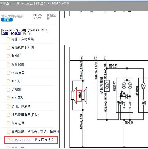 2018-2019年五十铃TAGA喇叭电路图