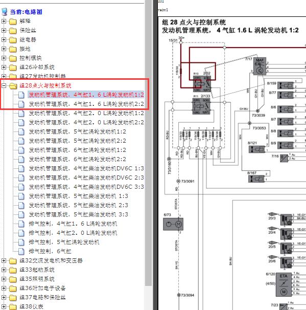 2012年沃尔沃S60 B4164T发动机电路图