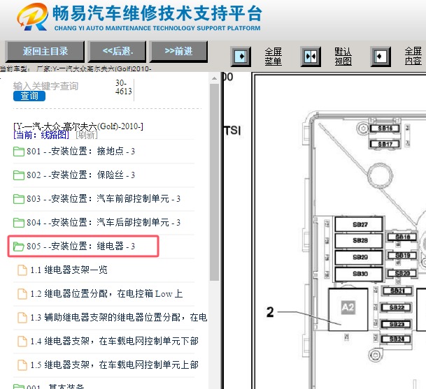 2010年大众高尔夫继电器位置资料