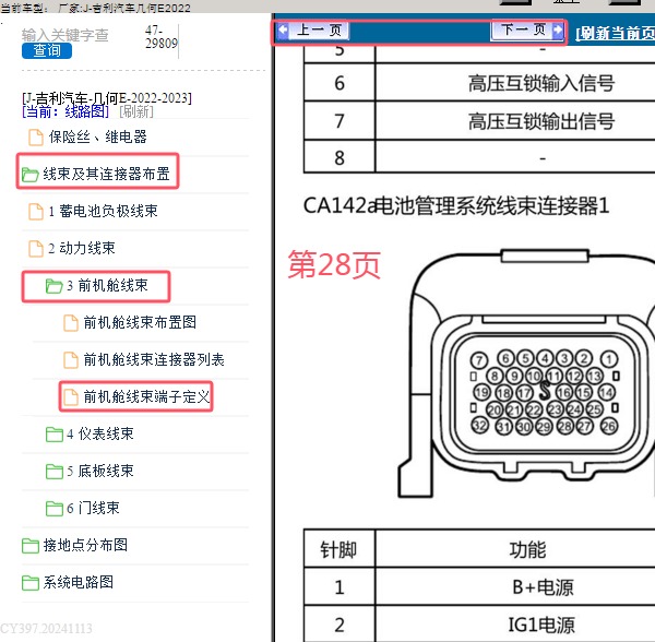 2022年吉利几何E 电池包针脚资料