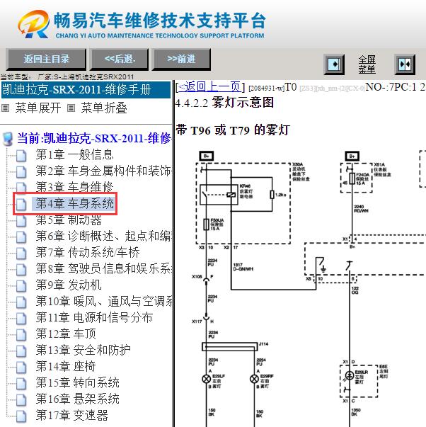 2011年凯迪拉克SRX雾灯电路图