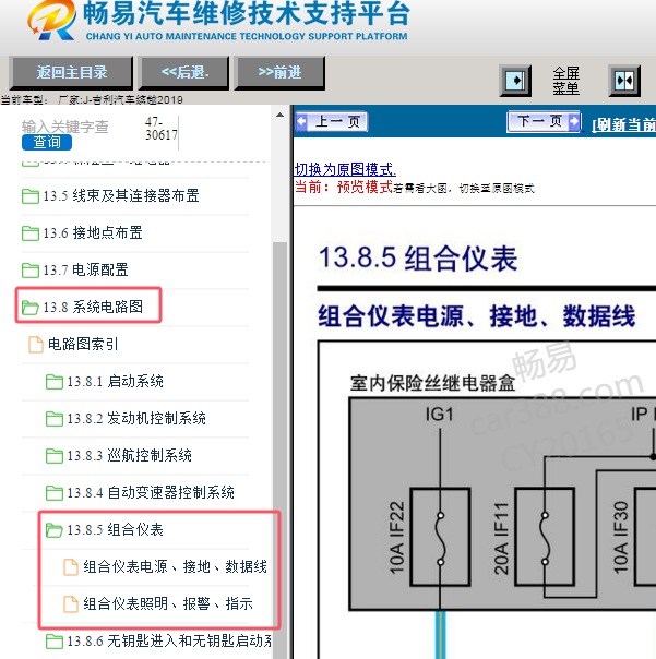 2019年吉利汽车缤越仪表供电电路图