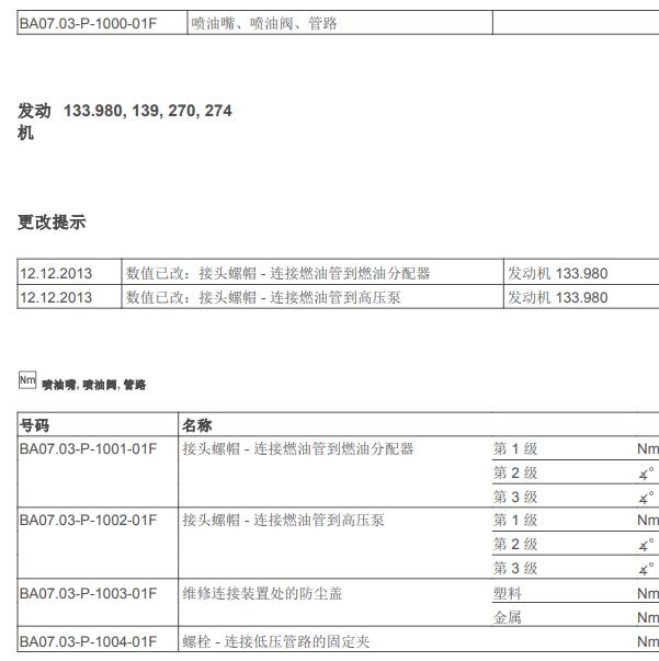 2010年奔驰S600 275发动机喷油嘴扭矩