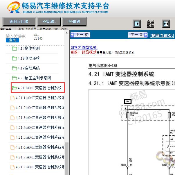 2018-2019年五菱宝骏360变速箱电路图