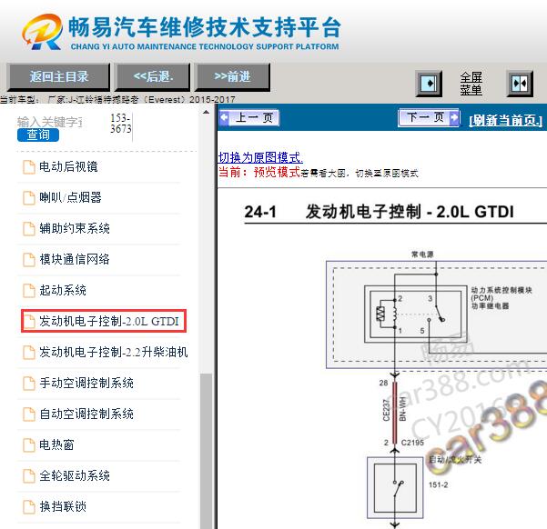 2015-2017年江铃福特撼路者发动机电路图