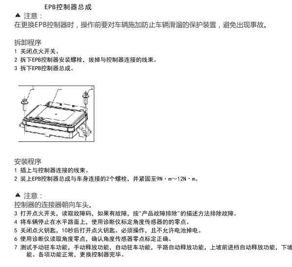 2018年东风风光580 EPB模块维修手册
