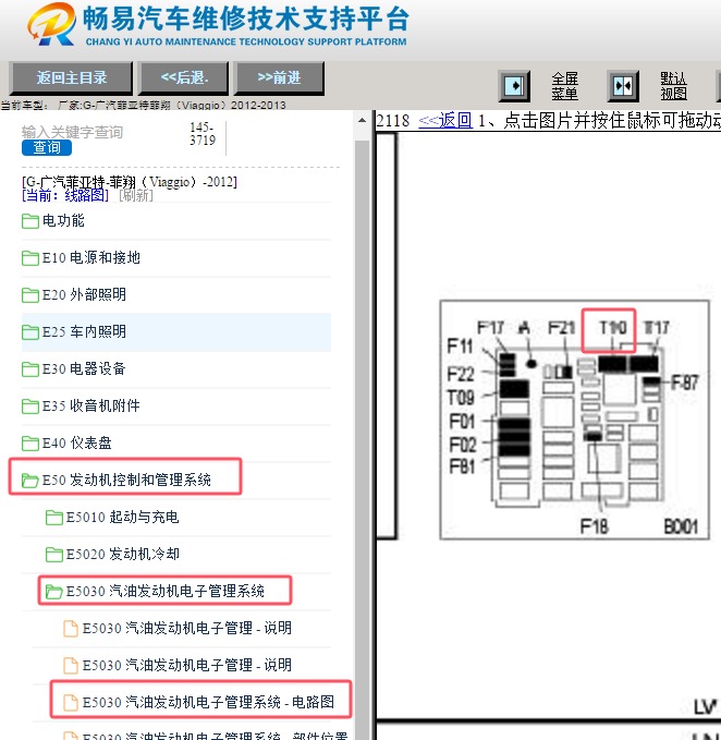 2012-2013年广汽菲亚特菲翔燃油泵继电器位置资料