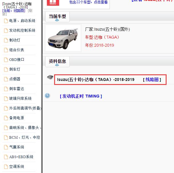 2018-2019年五十铃达咖全车电路图