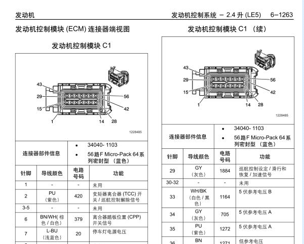 2014年别克GL8 LE5发动机针脚资料
