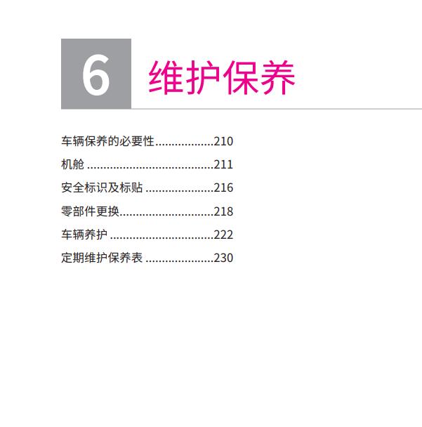 2023年长城炮保养手册