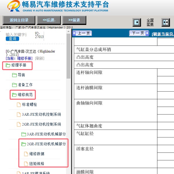 2011年丰田汉兰达2GR发动机大小瓦间隙和缸盖扭矩资料