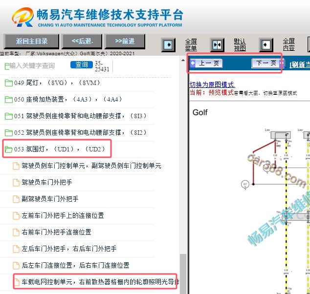 2020-2021年大众高尔夫中网灯电路图