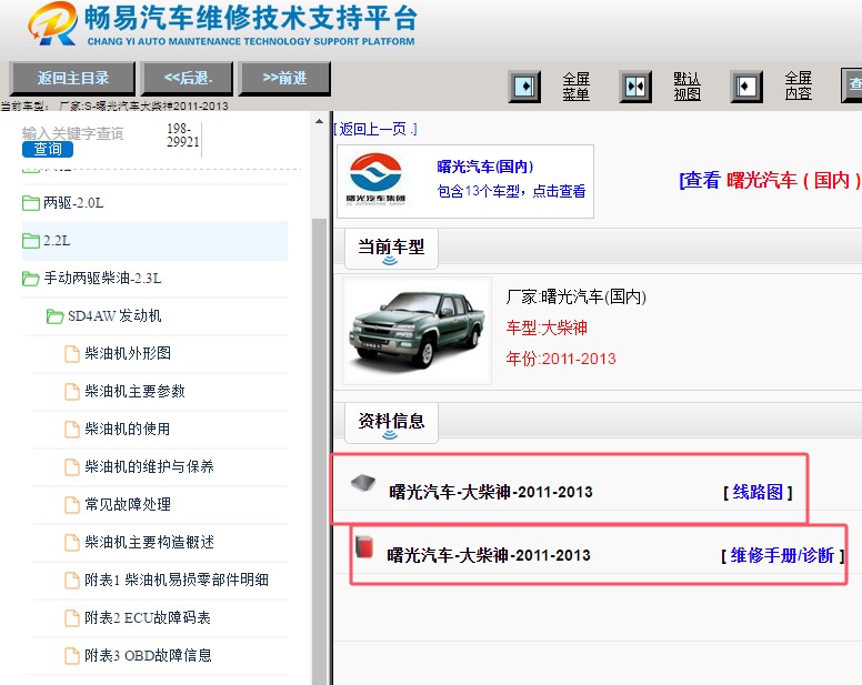 2011-2013年黄海大柴神维修手册和电路图资料