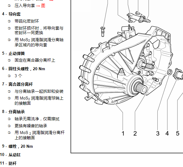 2006年大众T5离合器分泵维修手册