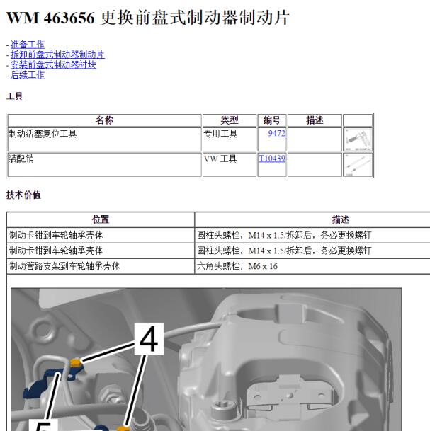 2020年保时捷帕拉梅拉前刹车片更换资料