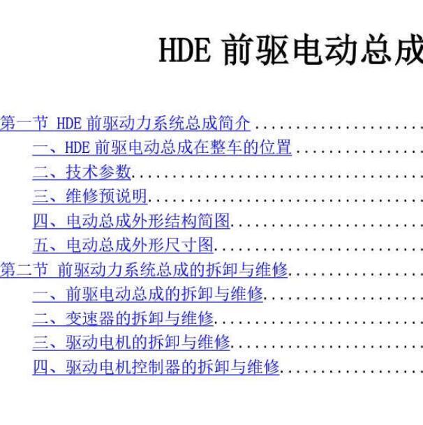 2019年比亚迪秦EV电机维修手册