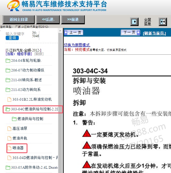 2012年江铃汽车全顺喷油嘴维修手册