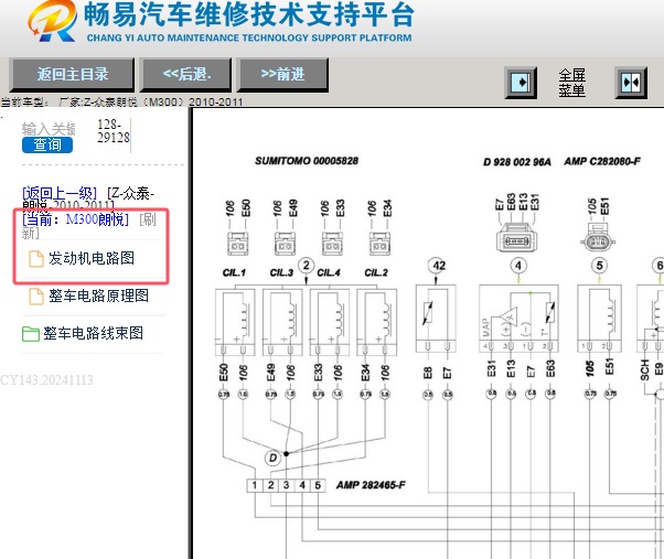 2011年众泰朗悦发动机电路图