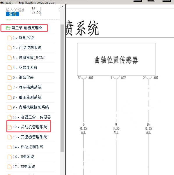 2021年比亚迪-汉DM 发动机电路图