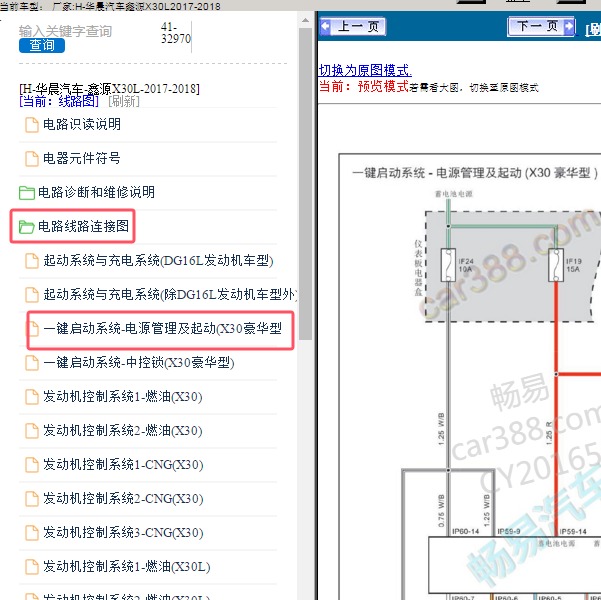2017年华晨汽车-鑫源X30L 一键启动电路图