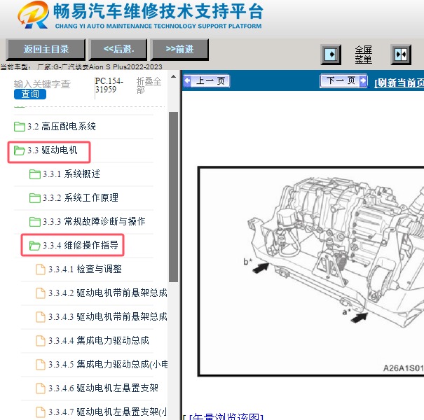 2022年广汽埃安AION S Plus 电机维修手册