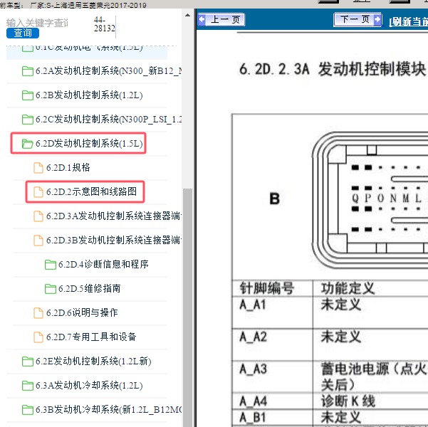 2017-2019年上海通用五菱-荣光 发动机针脚