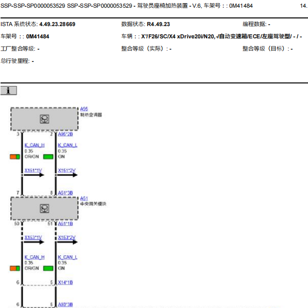2014年 宝马X4 座椅加热电路图