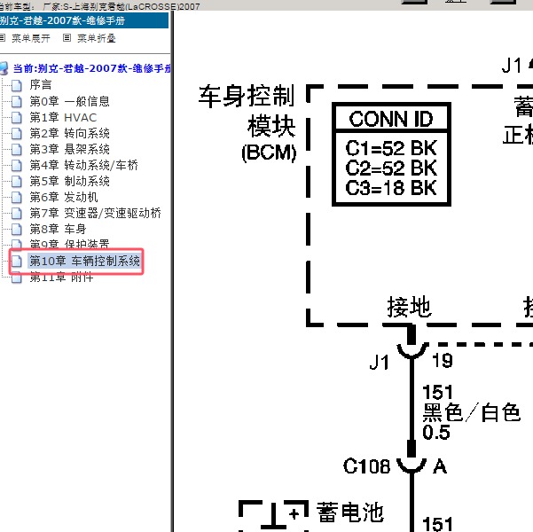 2007年上海别克-君越 车身电路图