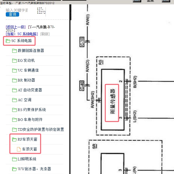2012年一汽奔腾-奔腾B70 雨量传感器电路图