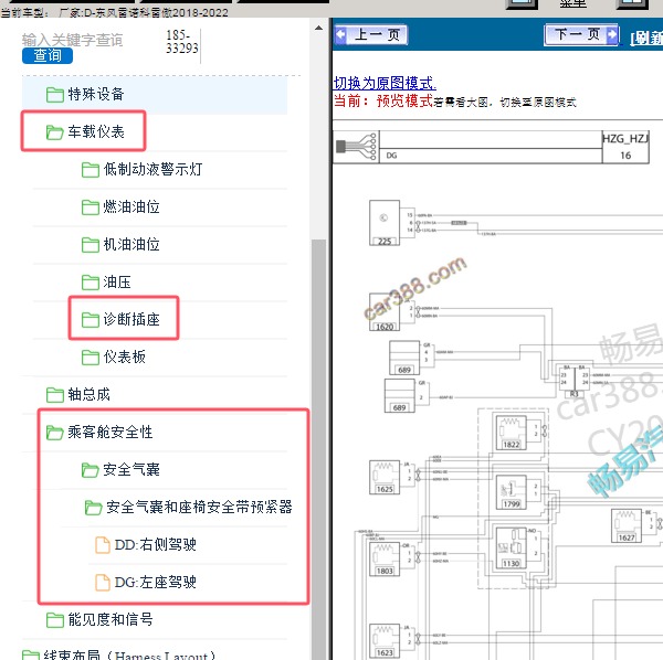 2018-2022年东风雷诺-科雷傲 气囊和CAN电路图