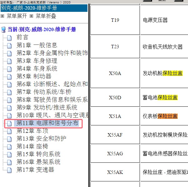 2020年上海别克-威朗 保险盒位置