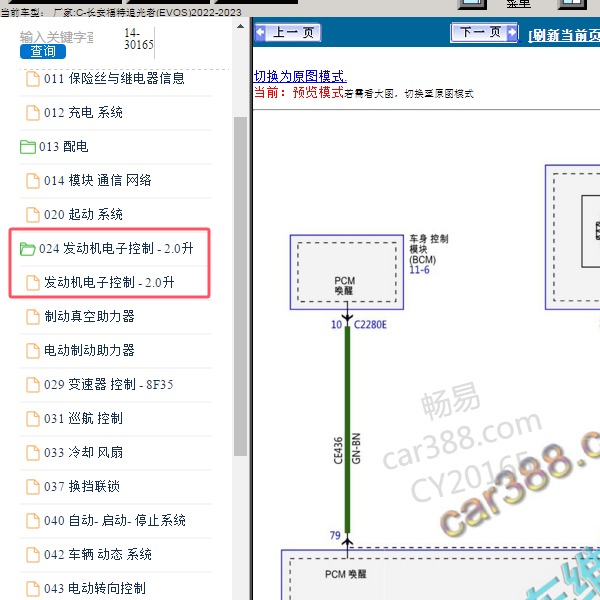 2023年长安福特-追光者 发动机电路图