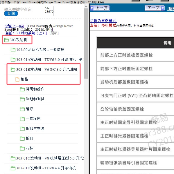 2018年路虎揽胜运动版 发动机扭矩