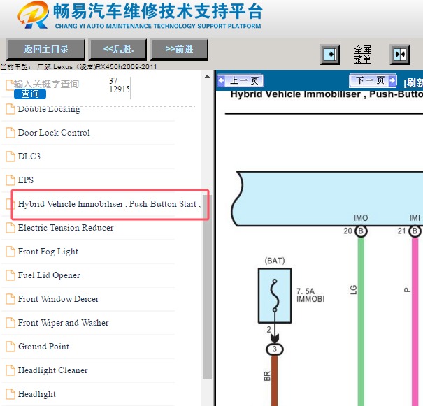 2011年雷克萨斯RX450H 启动系统电路图