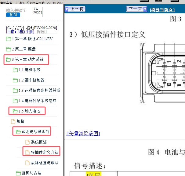 2019年长安逸动EV BMS针脚资料