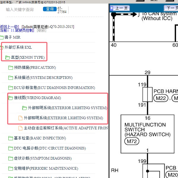 2015年英菲尼迪Q70 应急灯电路图