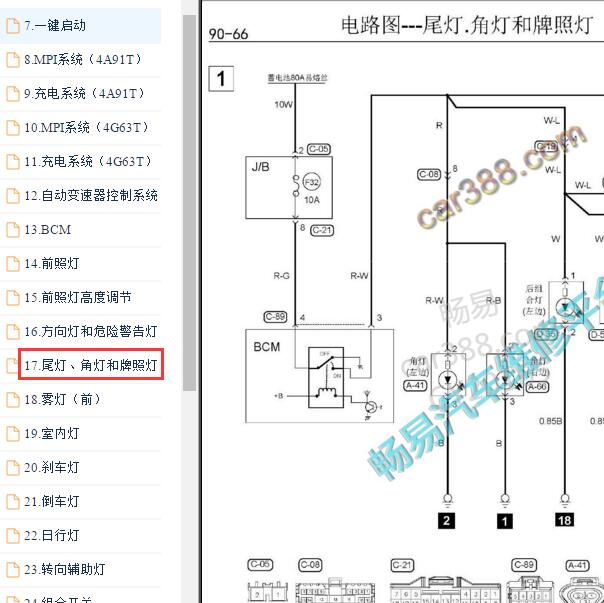 2017年东南DX7尾灯电路图
