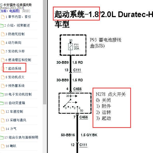 2011-2013年福特福克斯启动和点火开关电路图