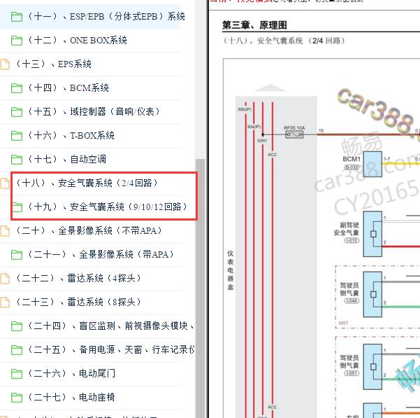 2022年奇瑞瑞虎8 PLUS安全气囊电路图