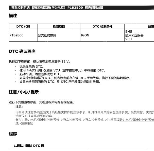 2022年奔腾NAT P1B2B00故障码资料