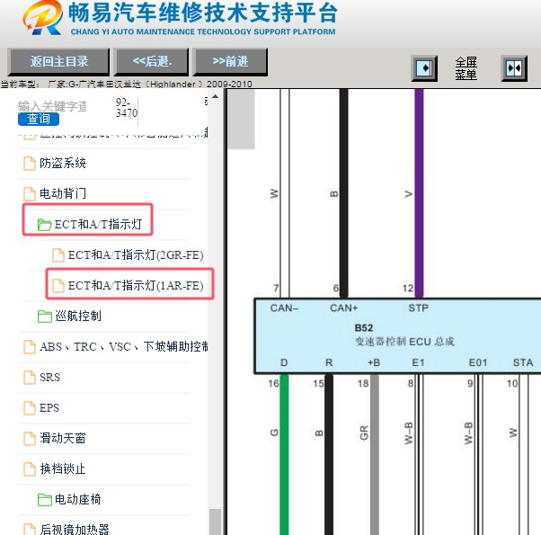 2009年丰田汉兰达变速箱电路图