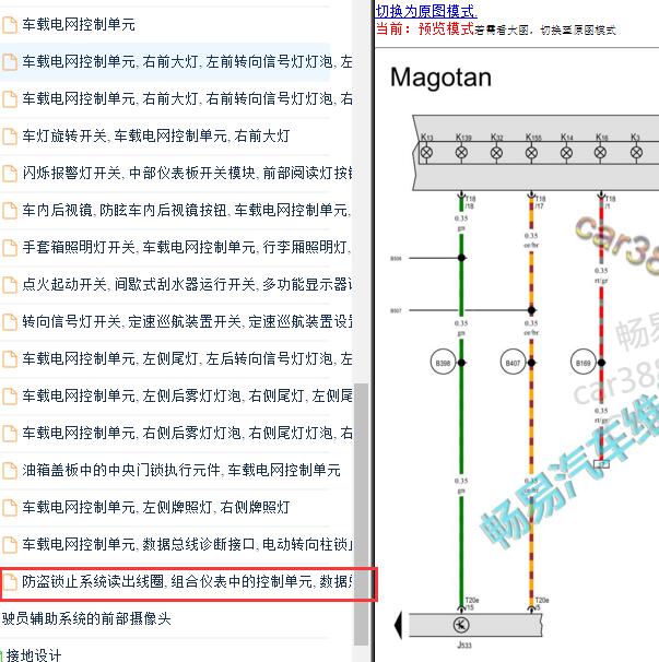 2020-2021年大众迈腾仪表电路图