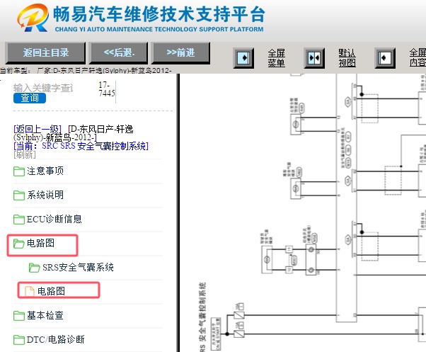 2012年日产轩逸安全气囊电路图资料