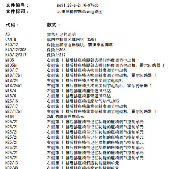 2020年奔驰V260L 中间电动座椅电路图