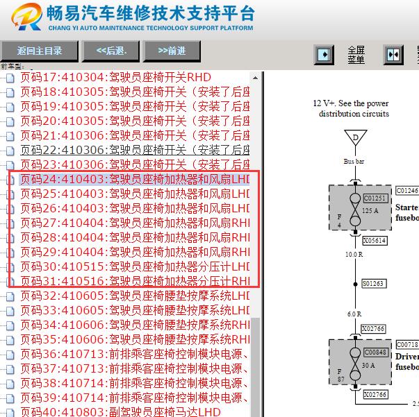 2013年宾利飞驰座椅加热电路图