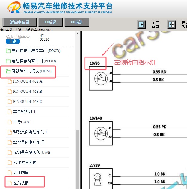 2023年吉利汽车极氪X左侧转向灯线路图