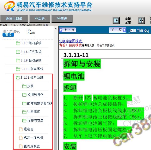 2018-2019年长安CS55 48V混动系统维修手册