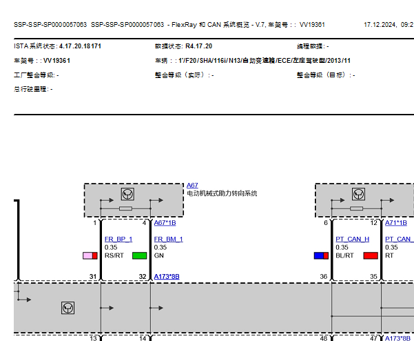 2013年宝马116i 发动机车身电脑和网络通讯电路图资料