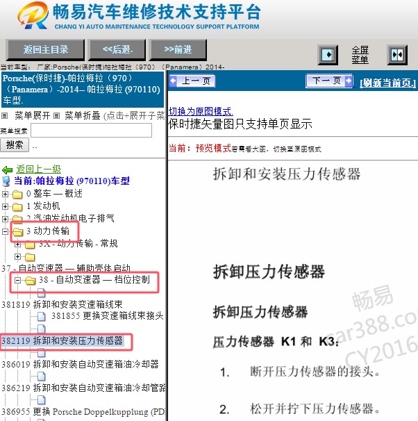 2014年保时捷帕拉梅拉变速箱档位传感器维修手册