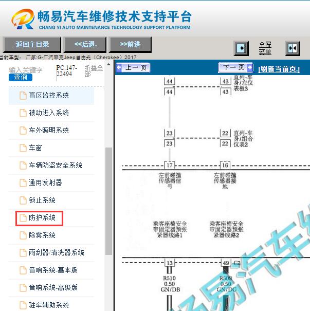 2017年吉普自由光安全气囊电路图